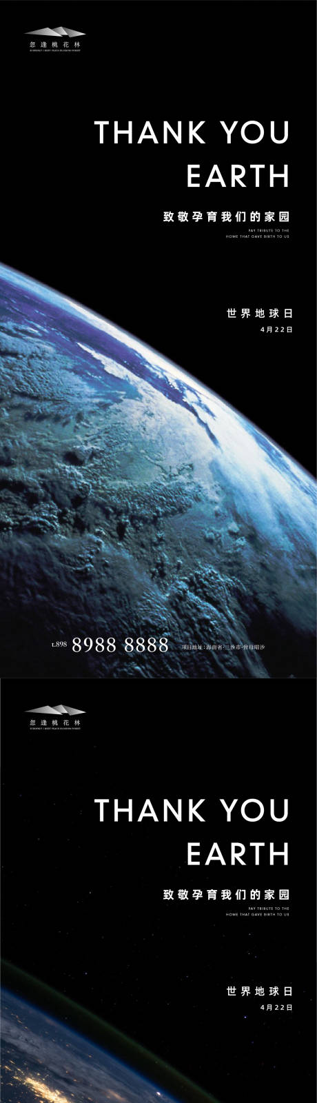 编号：20210408233622035【享设计】源文件下载-地球日系列创意海报