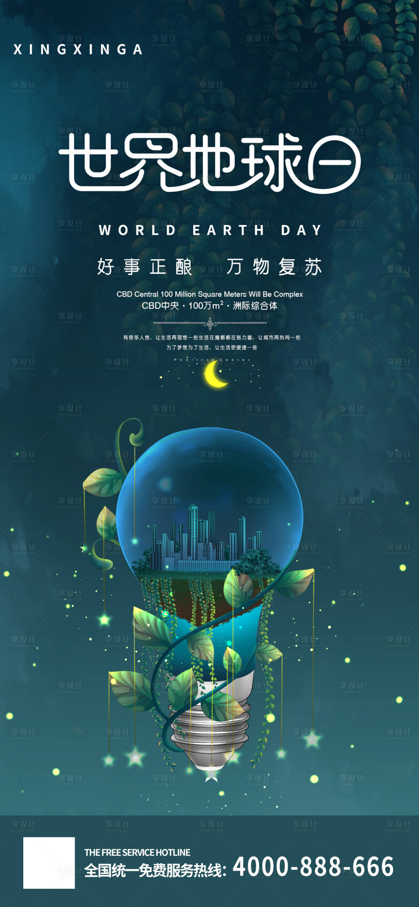 源文件下載【地產世界地球日節日海報】編號：30520004149299381