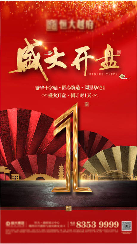 源文件下载【享设计】搜索编号：74180004290899985【地产开盘海报】