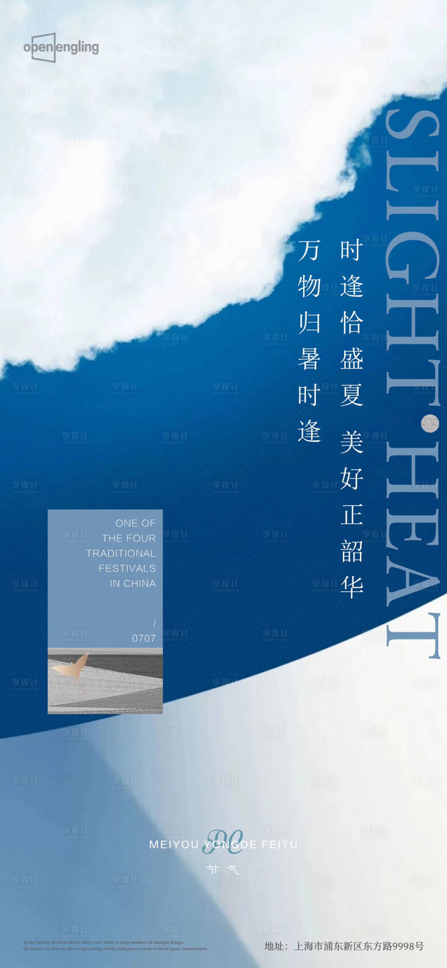 源文件下載【享設計】搜索編號：44650004150242280【小暑微信移動端海報】