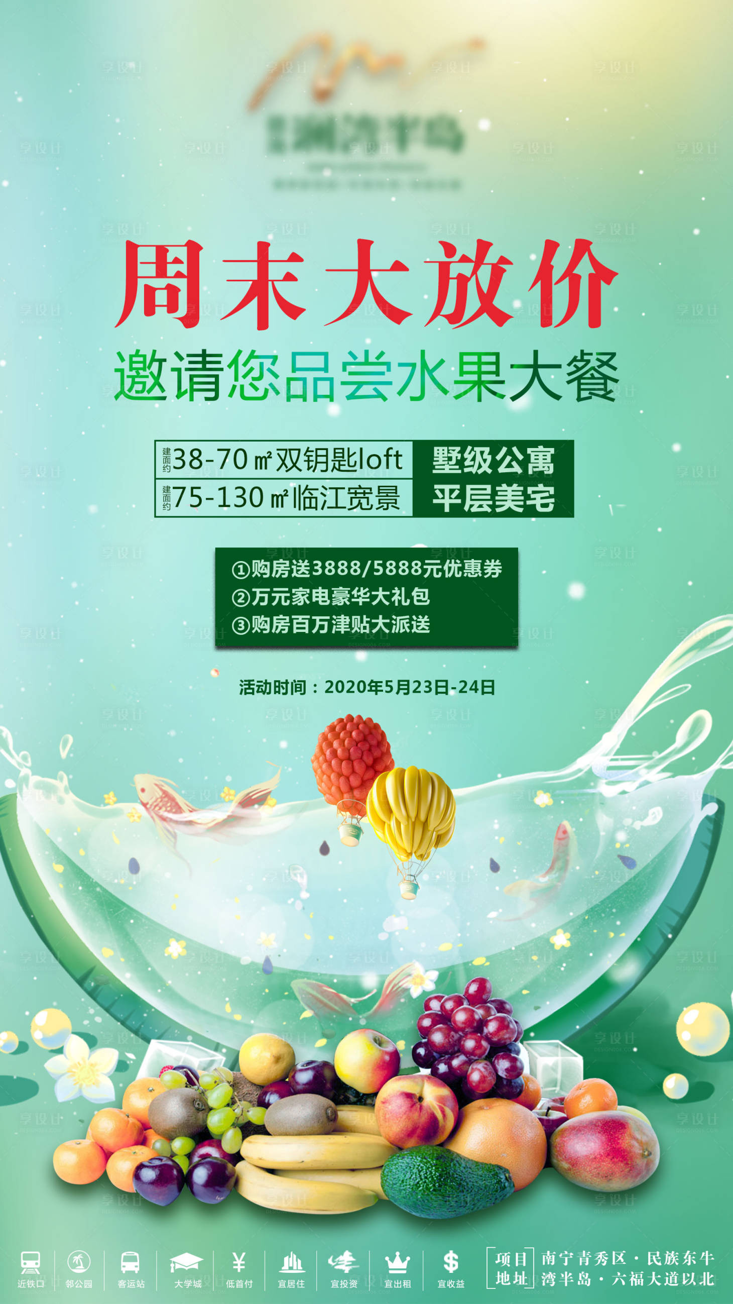 源文件下載【地產水果活動海報】編號：44780004123557617