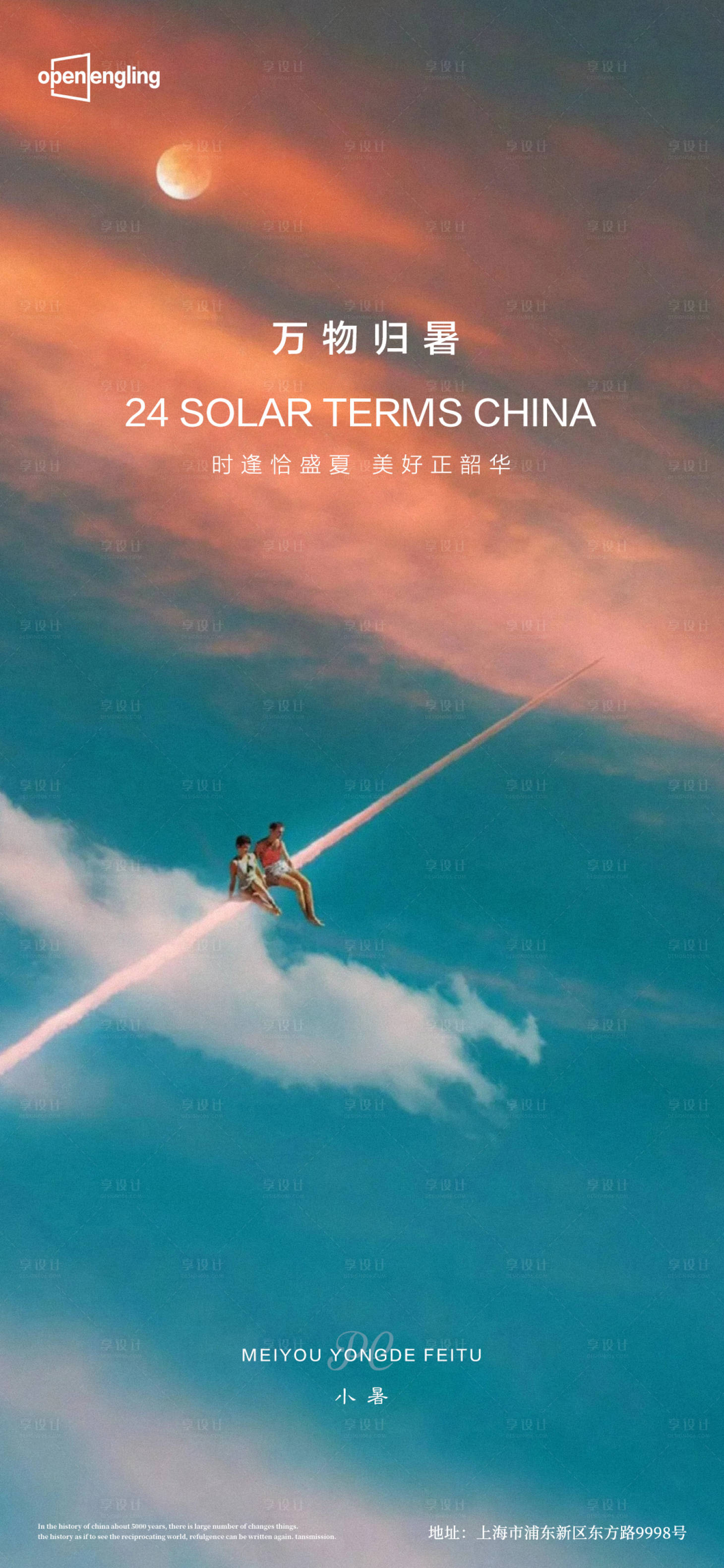 源文件下载【享设计】搜索编号：86790004153707999【小暑微信移动端海报】