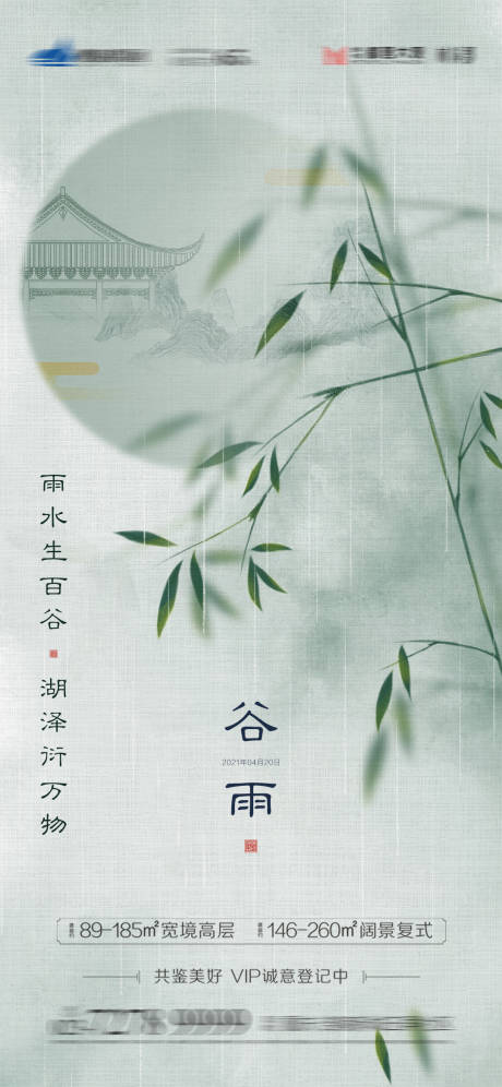 源文件下载【谷雨节气移动端海报】编号：25430004285737423