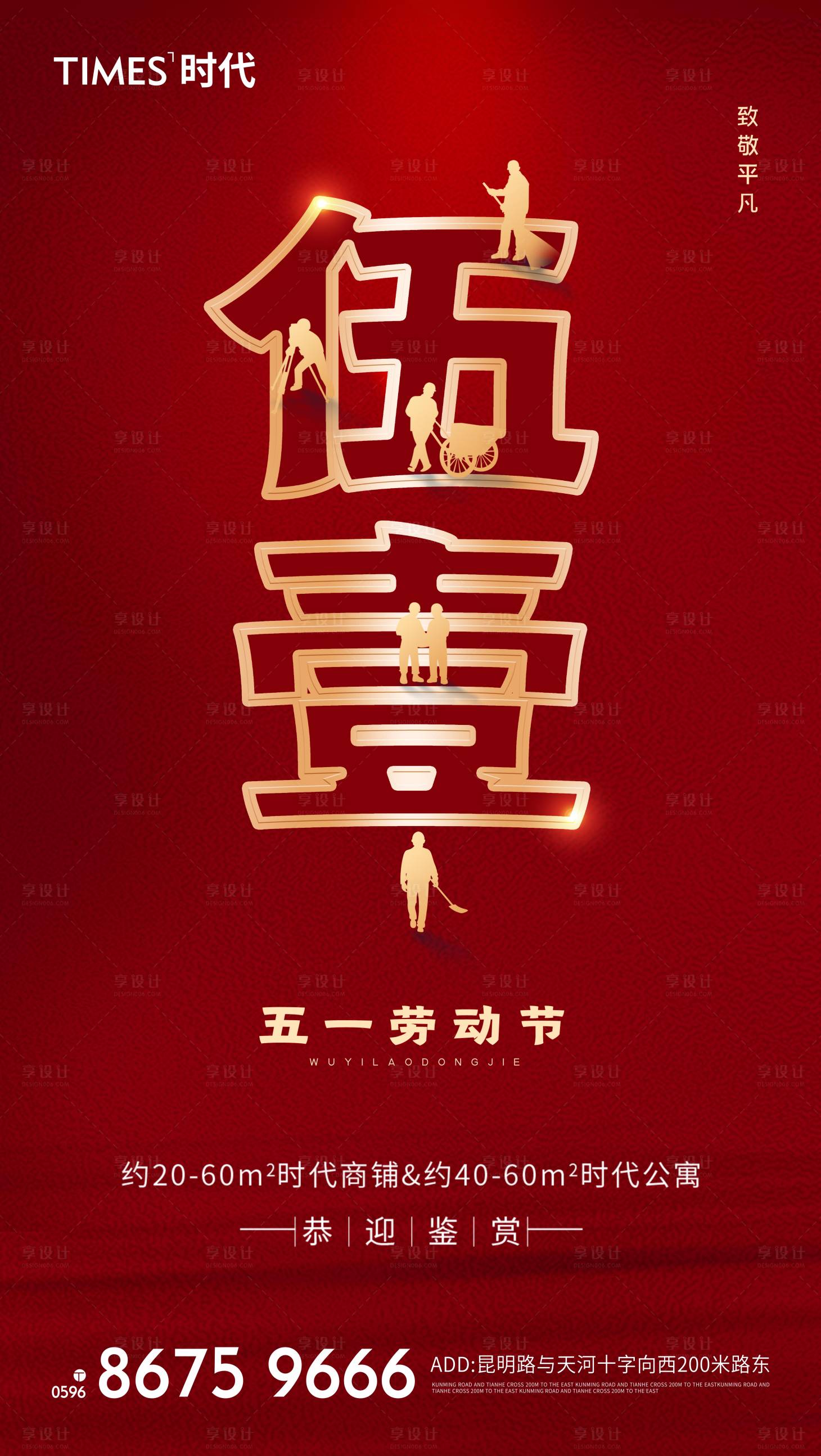 源文件下載【享設計】搜索編號：42660004191913774【五一勞動節海報】