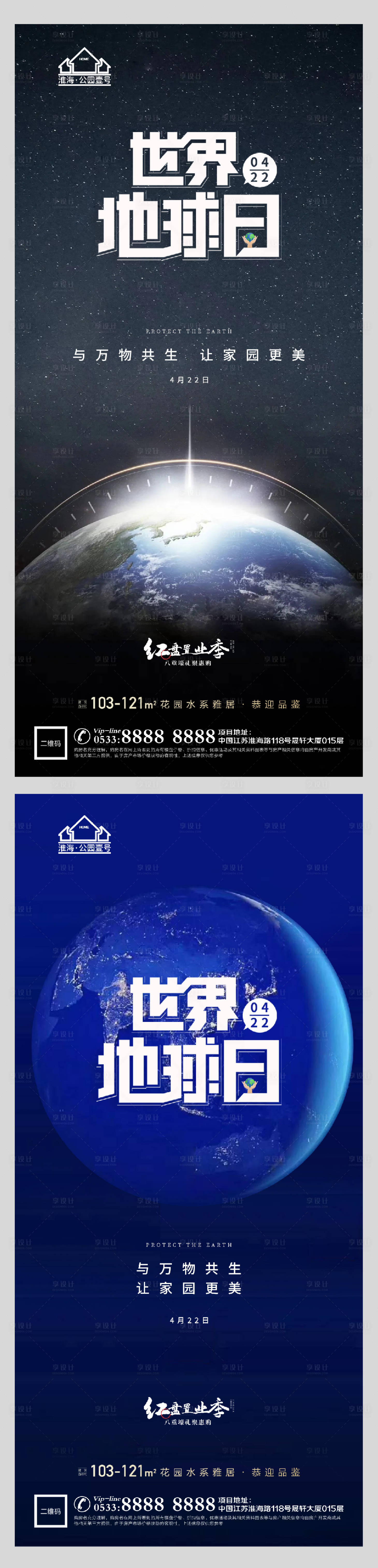 源文件下载【享设计】搜索编号：17750004160276710【地产世界地球日海报】