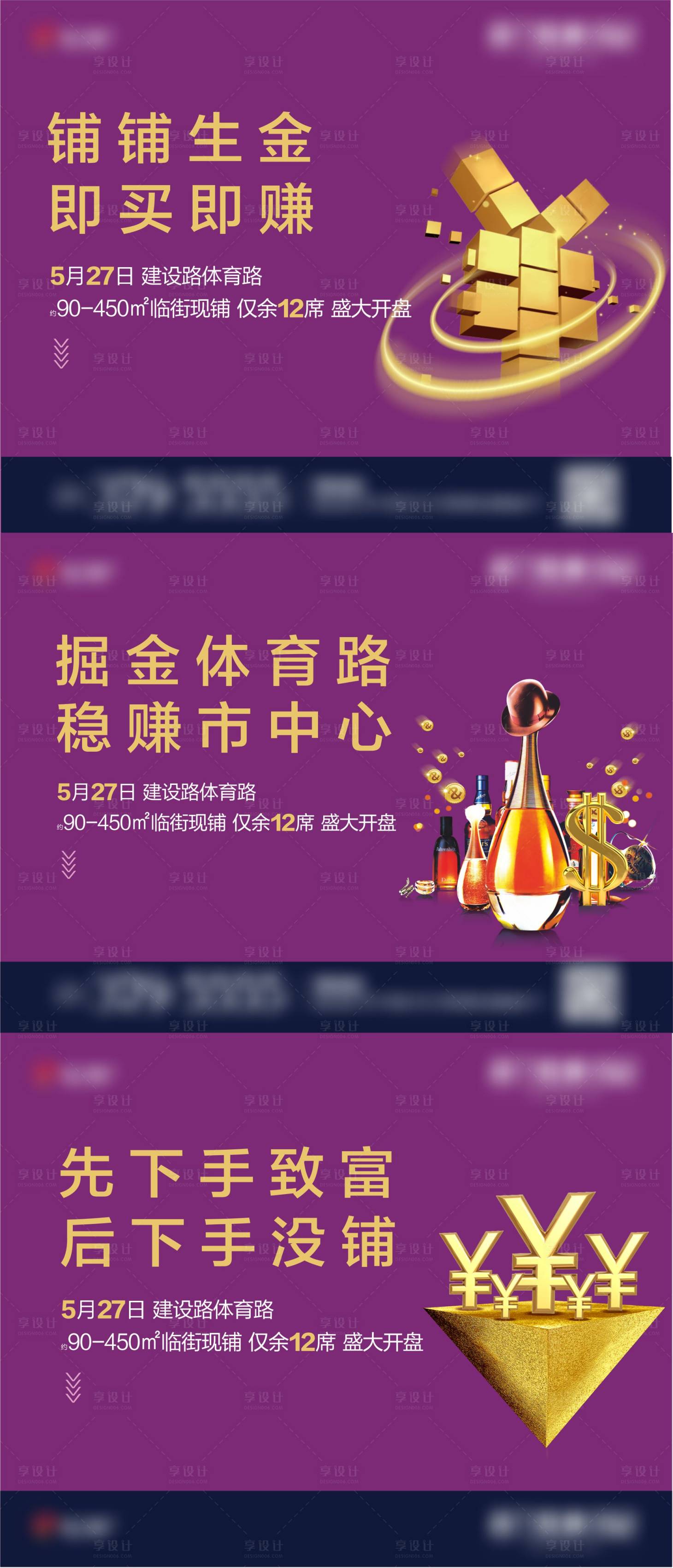 源文件下載【享設計】搜索編號：59790004288683960【商鋪價值點開盤系列海報】