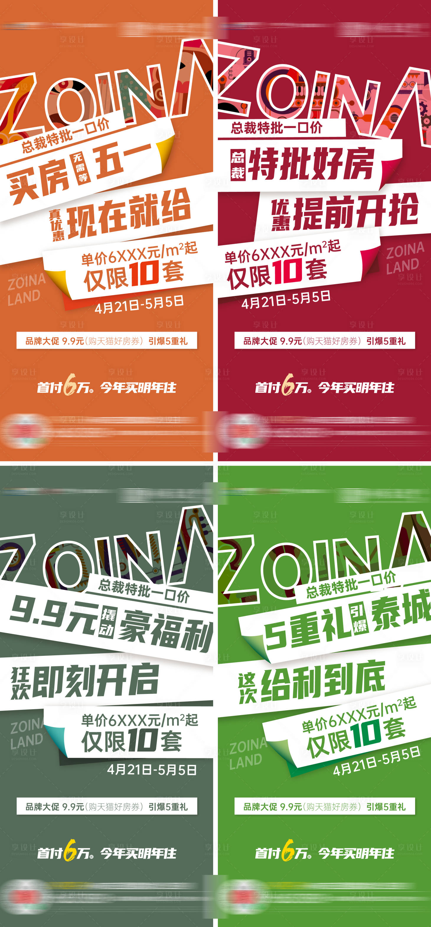 源文件下载【享设计】搜索编号：56000004422065919【优惠提前享系列海报】