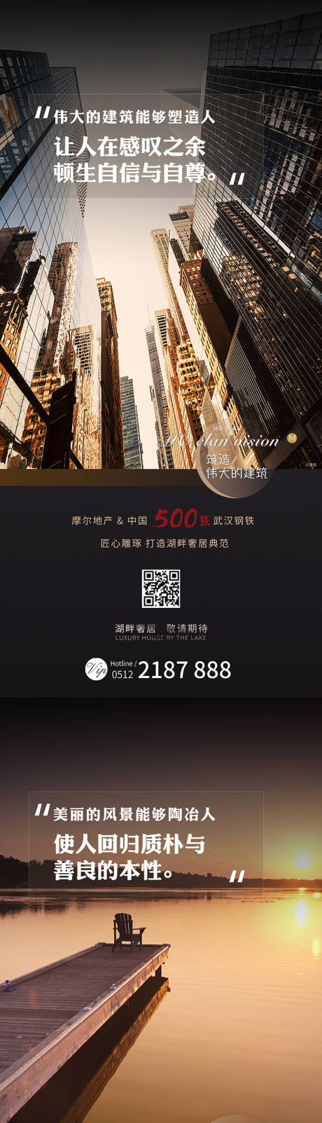源文件下载【房地产湖居品牌系列海报】编号：20100004505157008