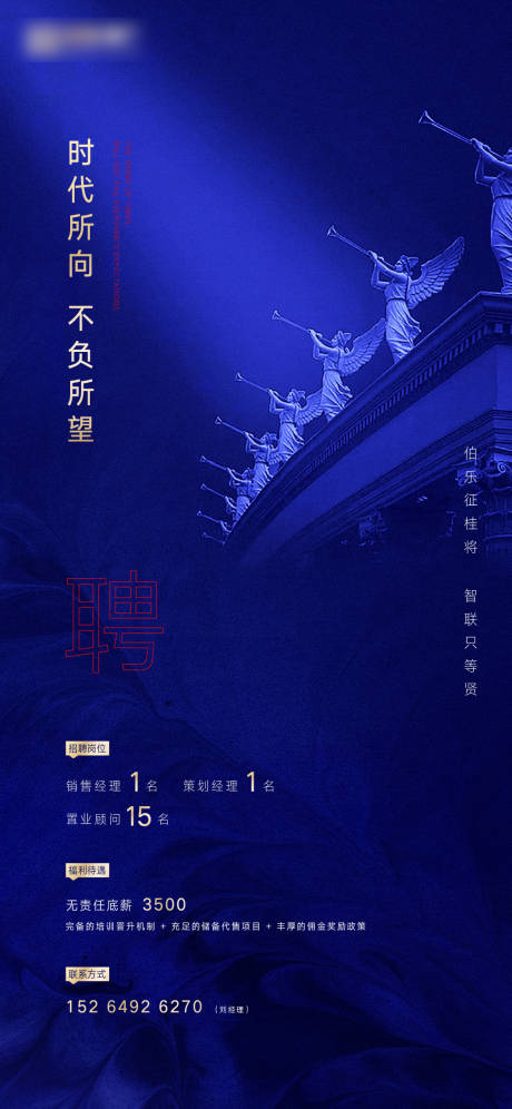 源文件下载【招聘地产海报】编号：62280004168364018