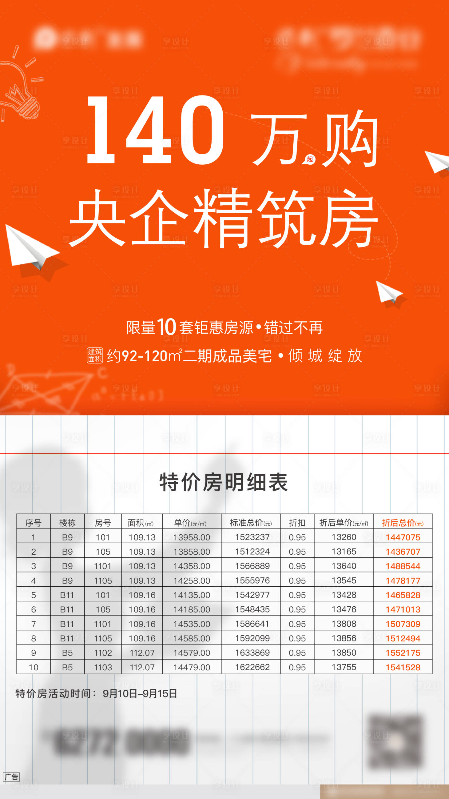 源文件下载【享设计】搜索编号：54690004359232338【橙色销售表教师】