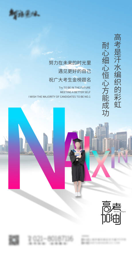 源文件下载【房地产助力高考海报】编号：14860004166988339