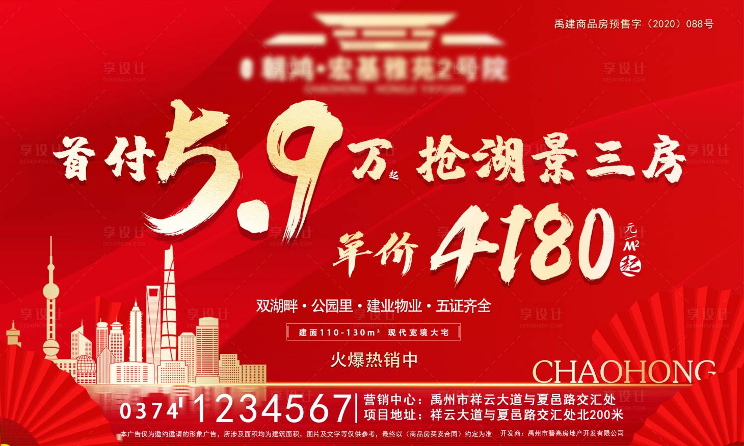 源文件下载【享设计】搜索编号：43250004130043083【低首付促销海报】