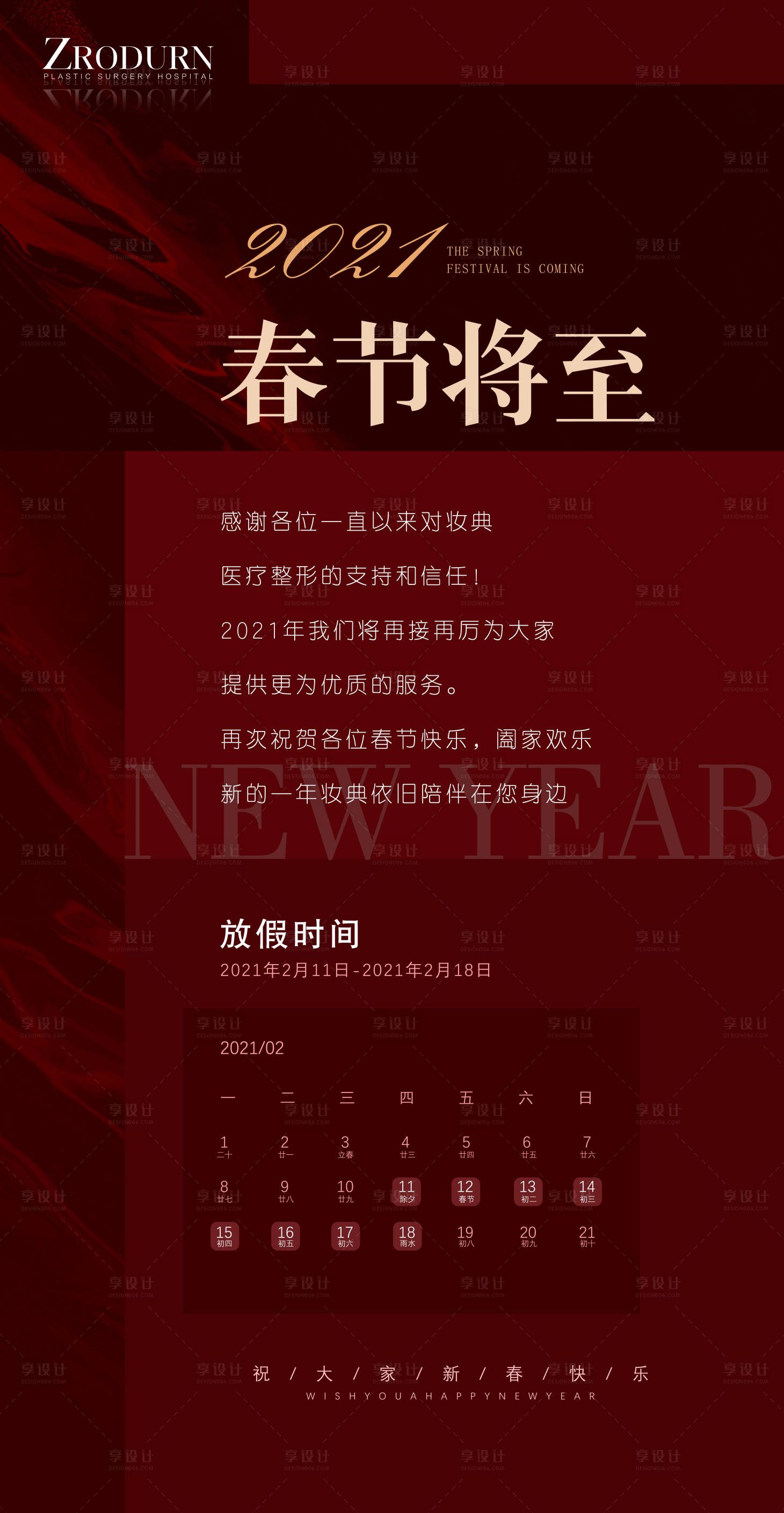 源文件下载【享设计】搜索编号：50170003706942436【整形医美放假通知】