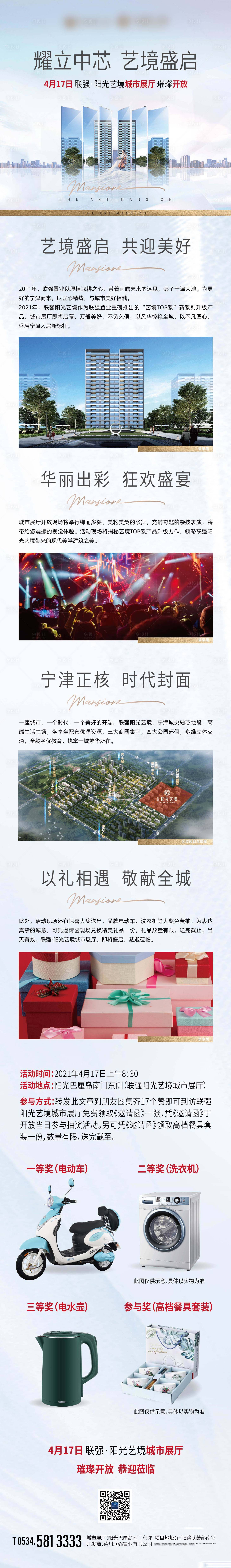 源文件下載【享設計】搜索編號：90900004257642279【地產微信長圖】