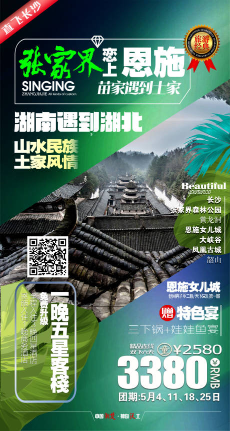 源文件下载【旅游海报模板】编号：47580004257666368