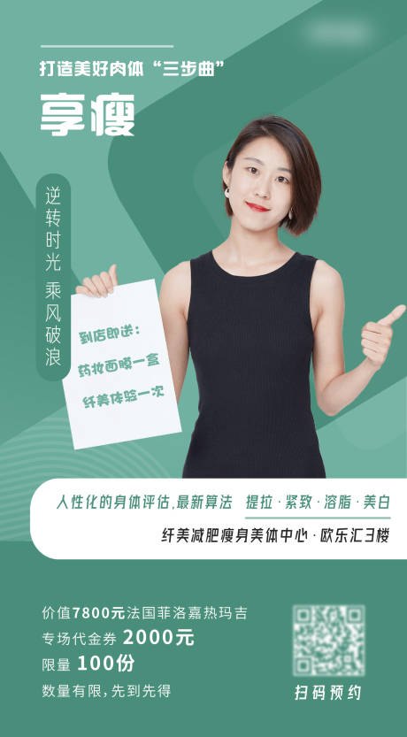 源文件下载【医美整形减肥促销活动海报】编号：76040004298459241