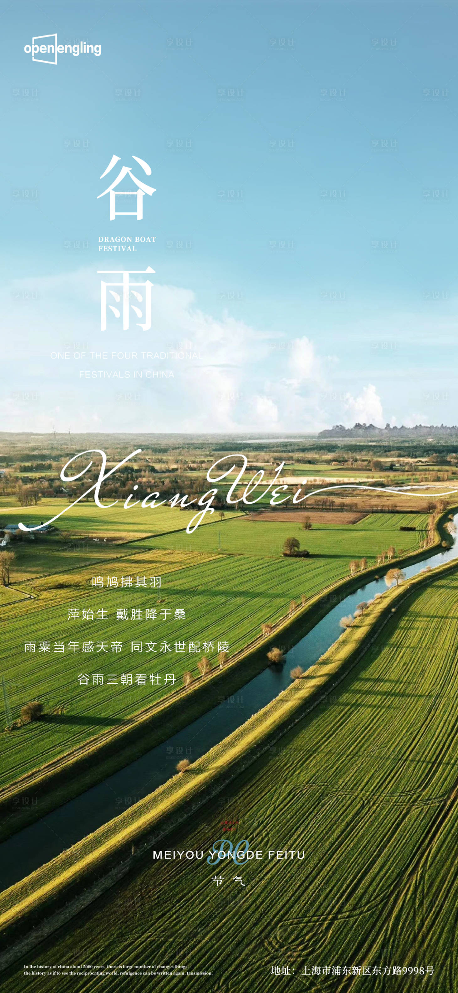 源文件下載【享設計】搜索編號：10060004144907631【谷雨微信移動端海報】