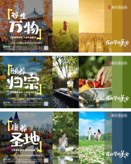 源文件下载【文旅地产养生系列微信横版海报】编号：91920004122532945