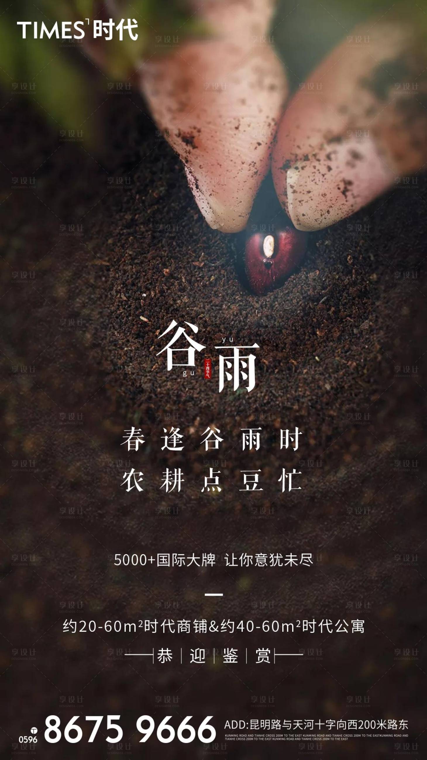 源文件下载【享设计】搜索编号：42600004178458847【谷雨节气海报】