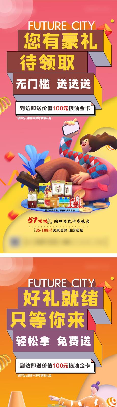 源文件下载【地产到访送礼系列图】编号：42160004319615731