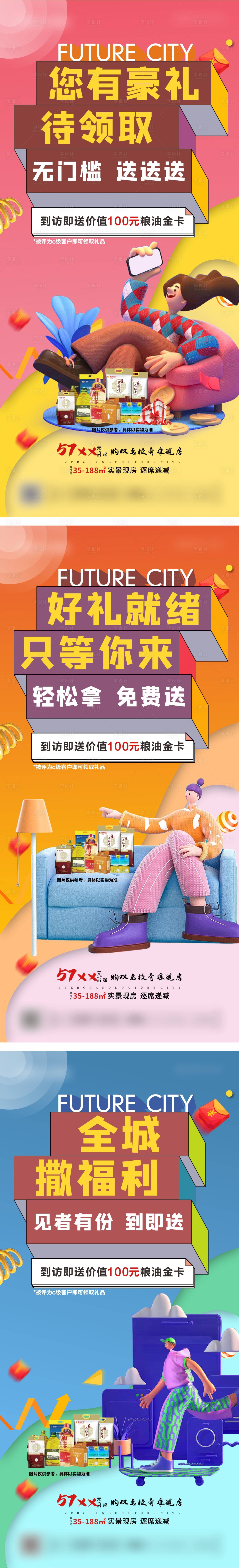 源文件下载【地产到访送礼系列图】编号：42160004319615731