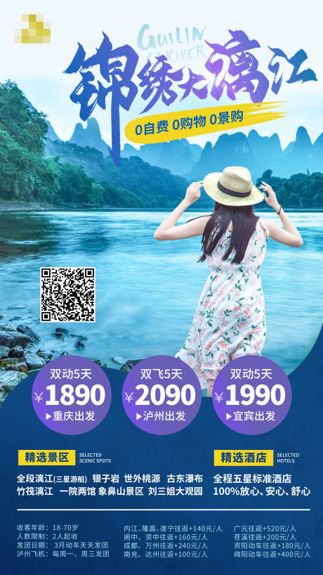 源文件下载【广西桂林漓江旅游海报】编号：58230004273007275