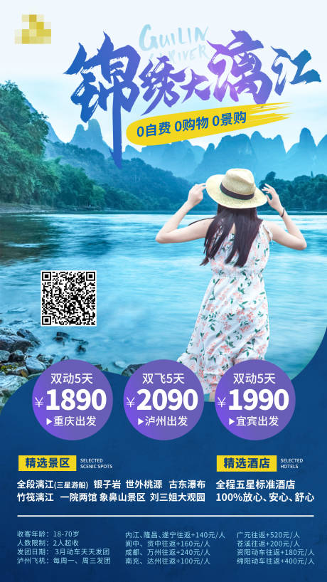 编号：20210415113704242【享设计】源文件下载-广西桂林漓江旅游海报