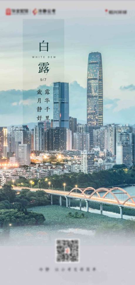 源文件下载【白露节气海报】编号：68850004113893354
