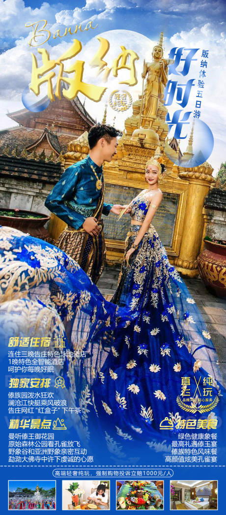 源文件下载【西双版纳旅游海报】编号：43040004415752873
