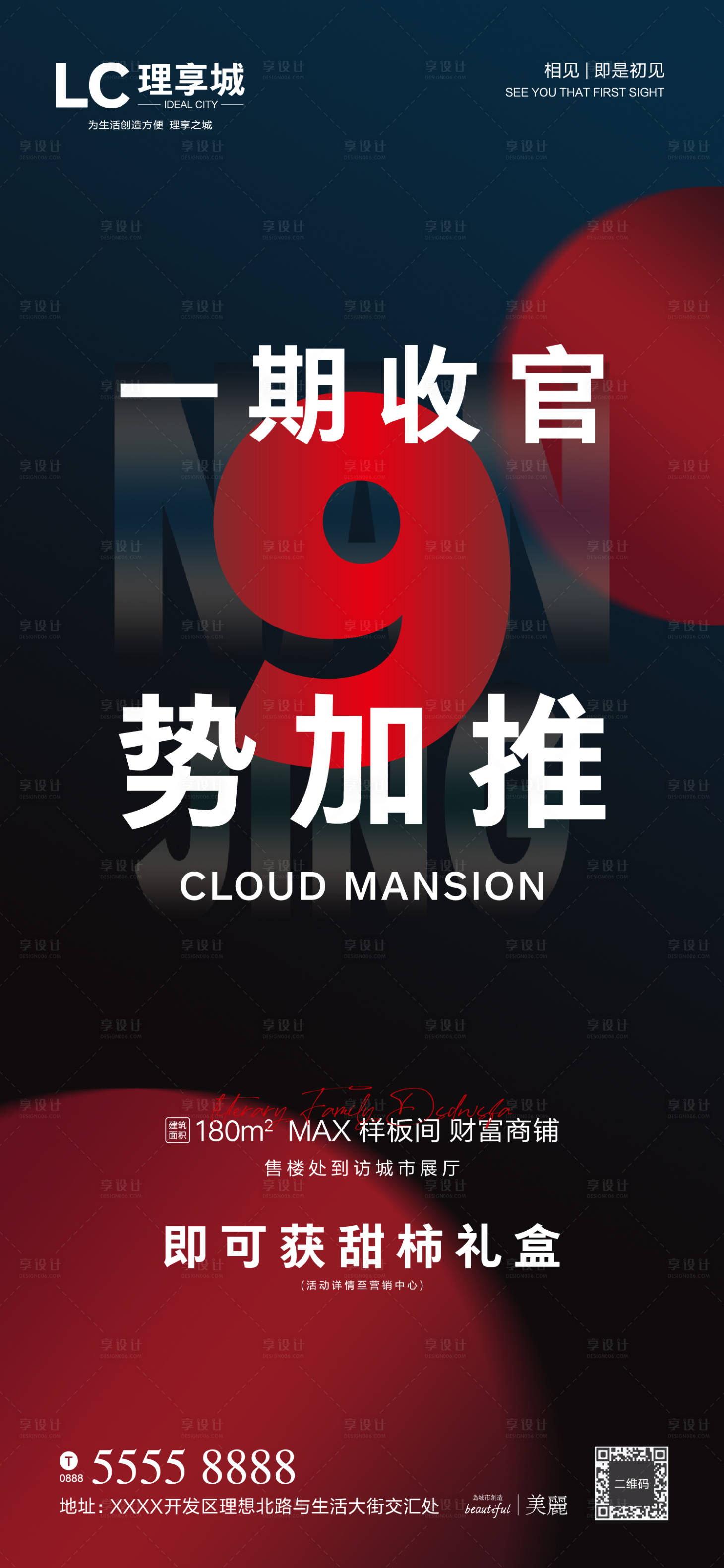 源文件下载【享设计】搜索编号：55340004138656668【房地产加推热销海报】