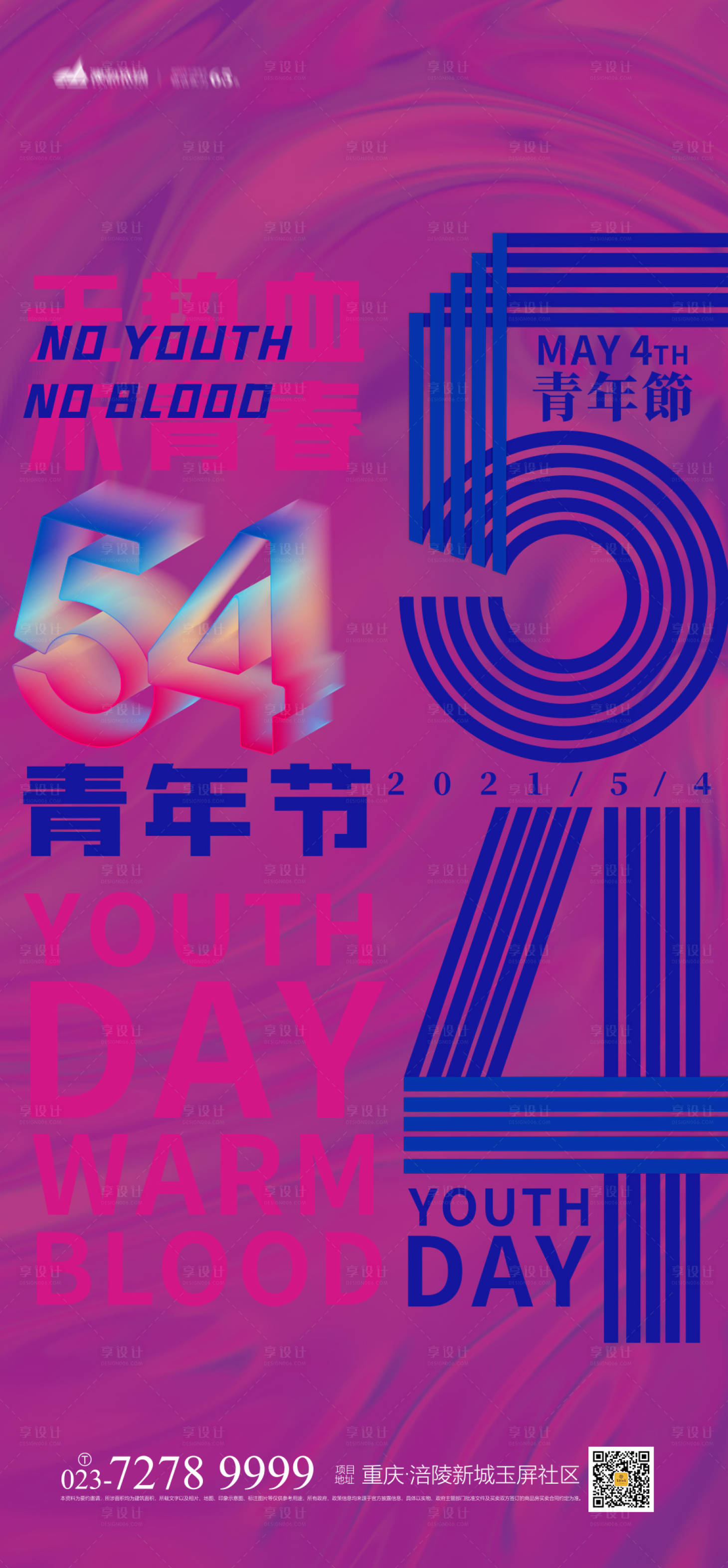 源文件下載【享設(shè)計(jì)】搜索編號：93330004195104300【54青年節(jié)海報(bào)】
