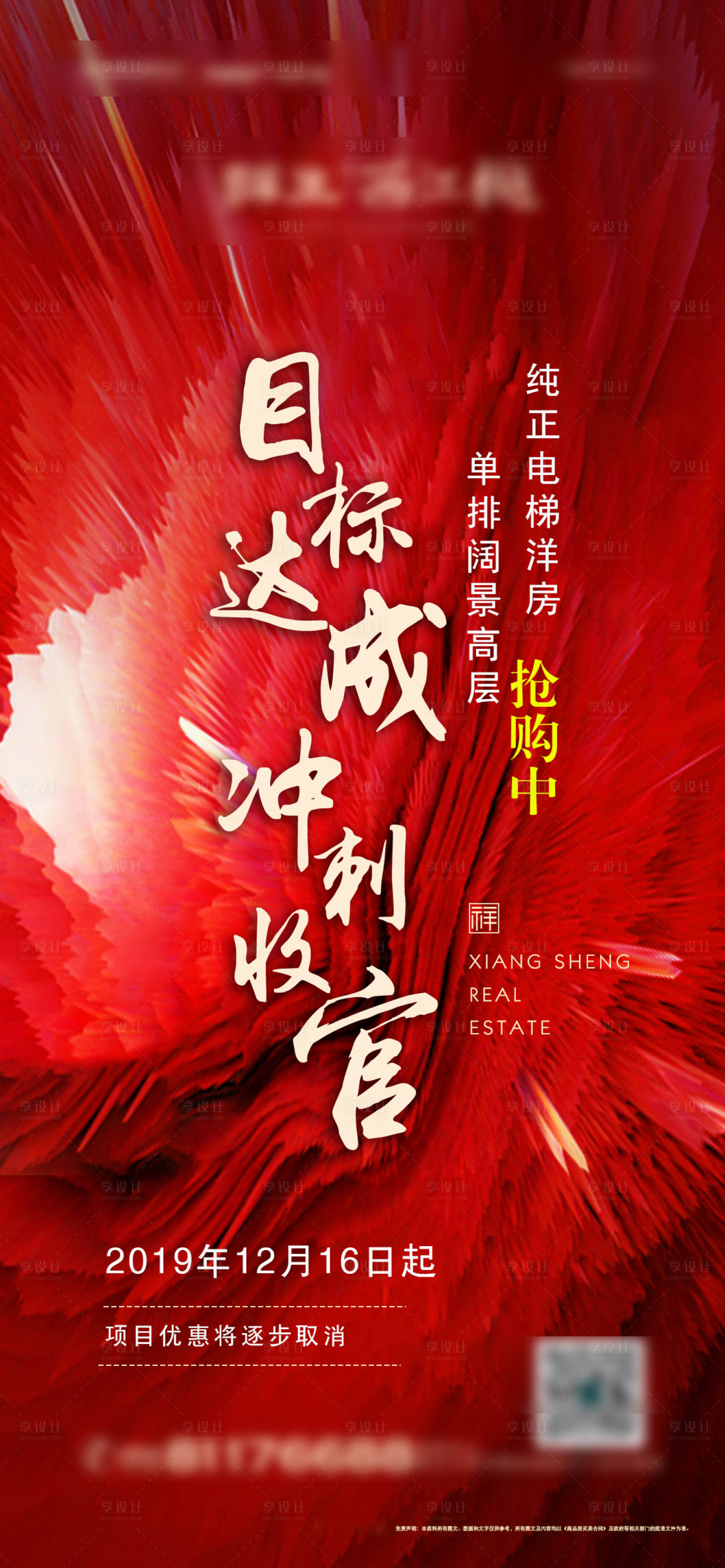 源文件下载【月度目标冲刺海报】编号：31450004101945299