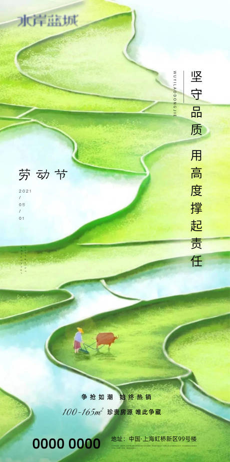 源文件下載【地產勞動節海報】編號：69070004477994966