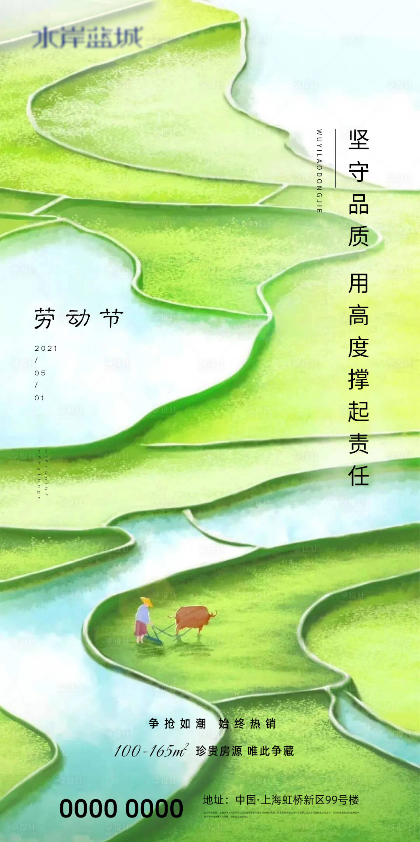源文件下载【地产劳动节海报】编号：69070004477994966