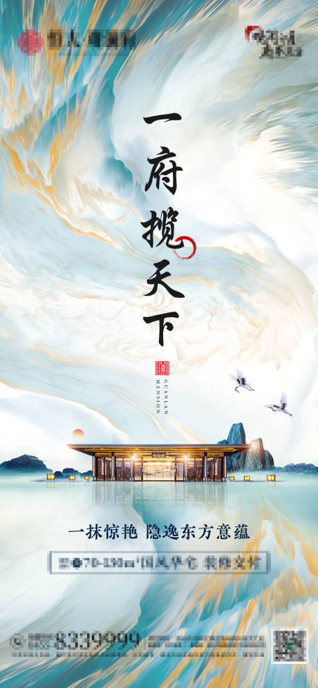 源文件下载【地产中式海报】编号：45920004110587458