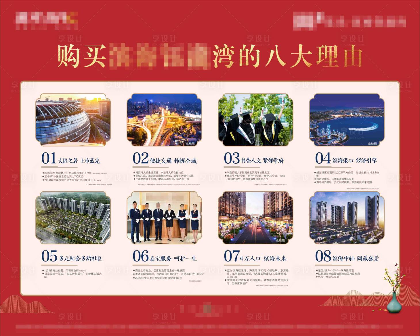 源文件下载【购房理由背景板】编号：33250004109079466