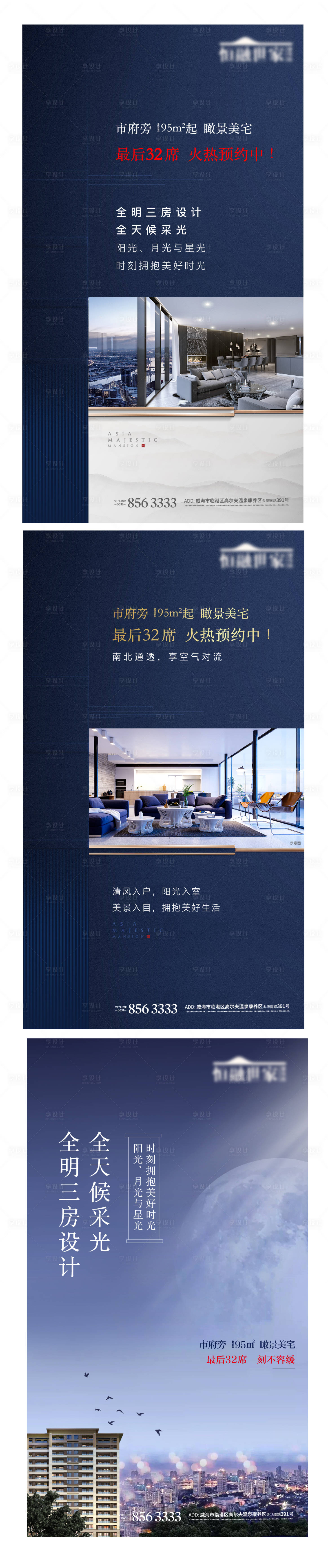 源文件下載【享設計】搜索編號：54460004136458836【藍色價值點地產海報】