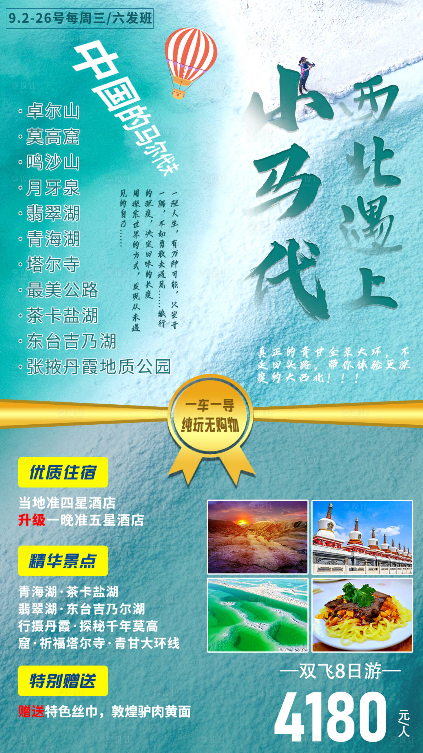 源文件下載【享設計】搜索編號：79550004183262547【西北遇上小馬代旅游海報】