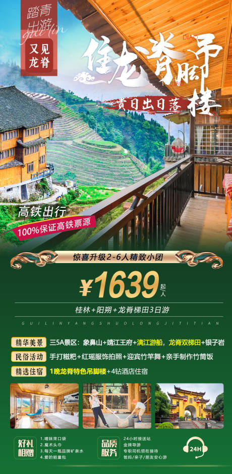 源文件下载【享设计】搜索编号：23070004346079802【龙脊桂林旅游海报】