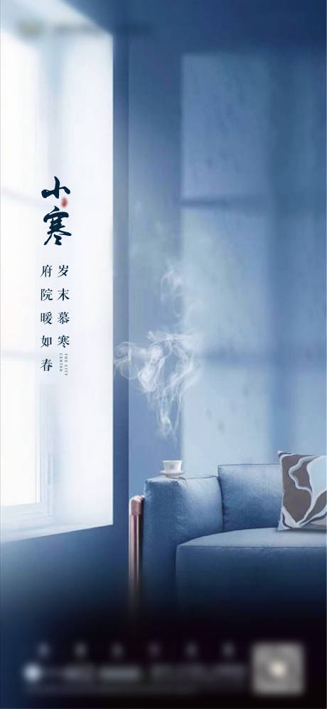 源文件下载【小寒海报】编号：86630004262655790