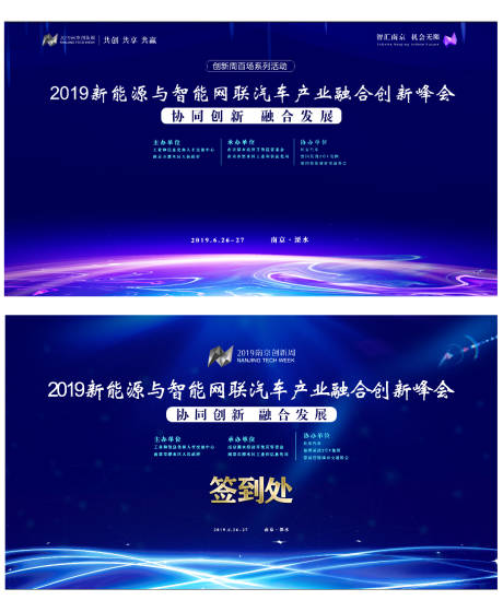 源文件下载【新能源汽车会议签到背板】编号：90930004236641272
