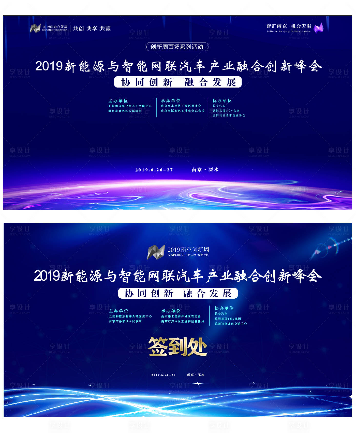 源文件下載【享設計】搜索編號：90930004236641272【新能源汽車會議簽到背板】
