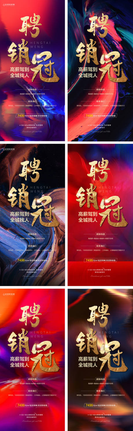 源文件下载【享设计】搜索编号：78720004340553248【招聘】