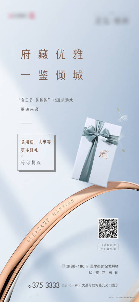 源文件下载【地产礼品单图】编号：71620004140901021