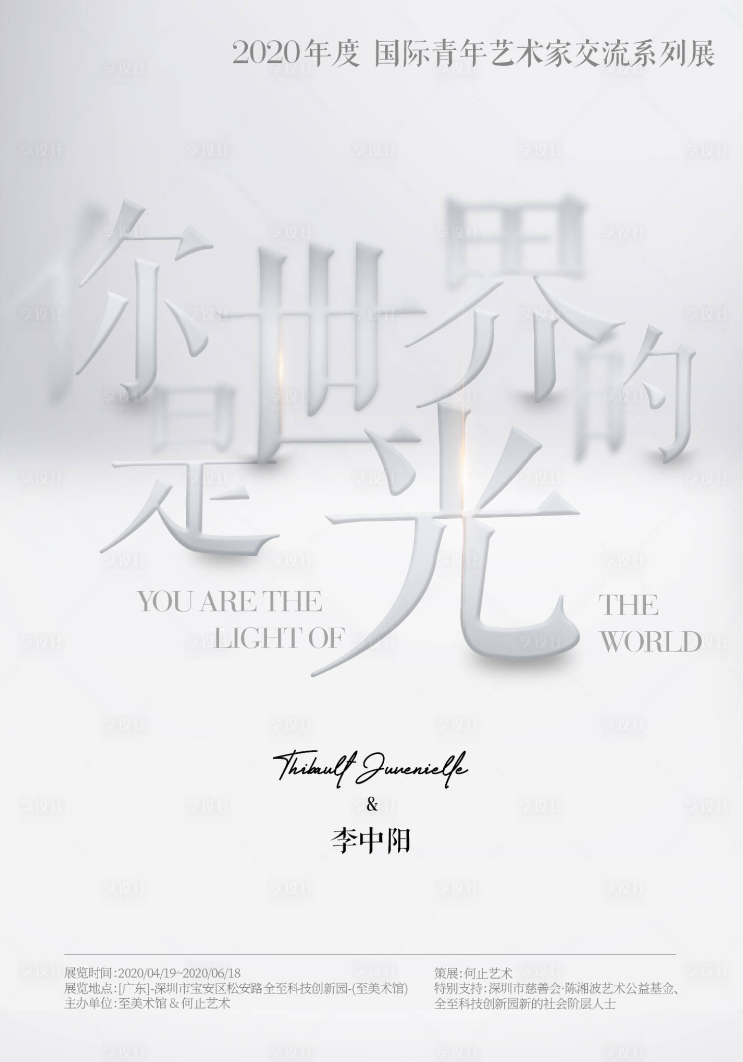 源文件下載【享設計】搜索編號：98240004190198460【你是世界的光】