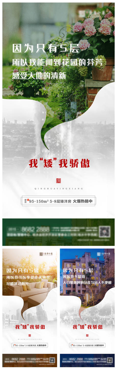 源文件下载【房地产洋房系列海报】编号：20770004352946764