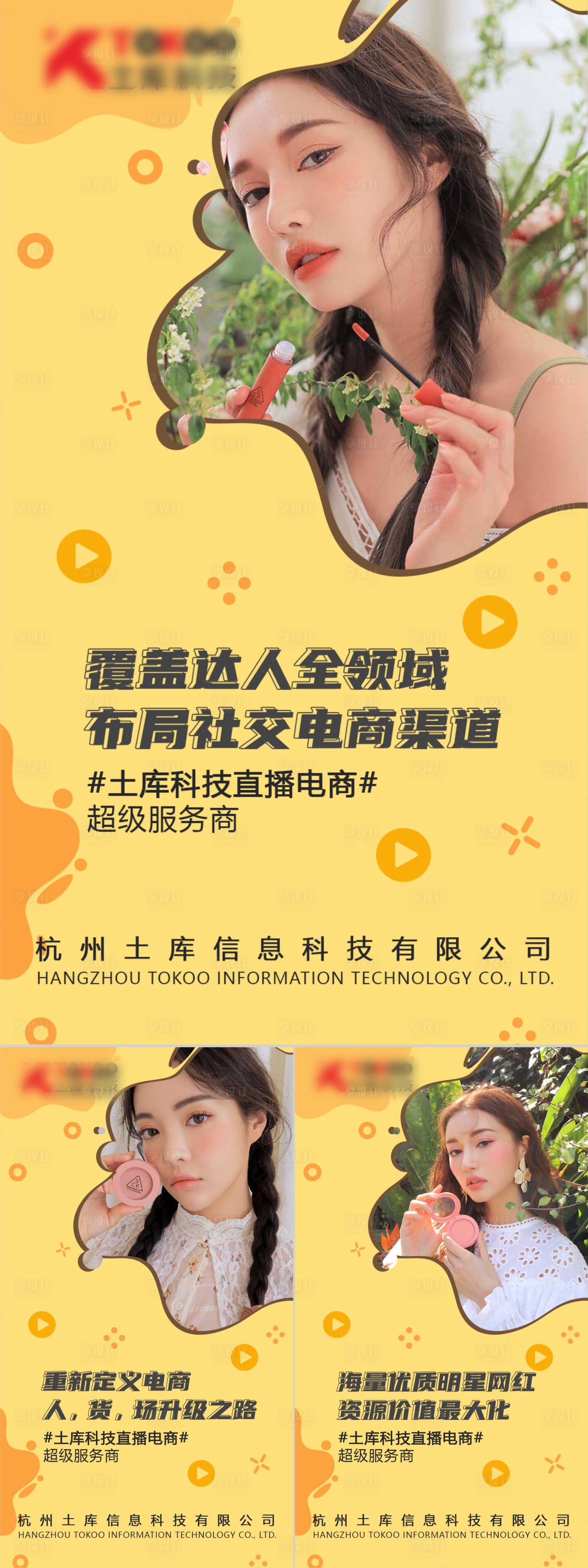 源文件下載【享設計】搜索編號：24460004301669709【直播電商海報】