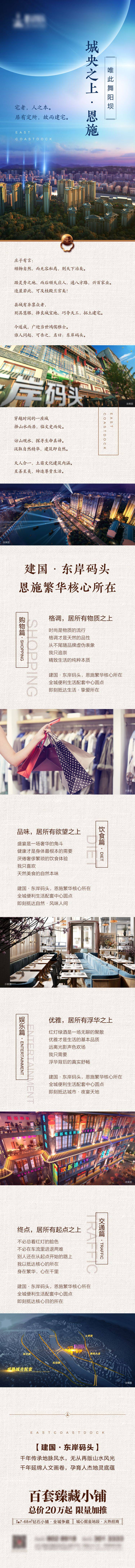 源文件下载【享设计】搜索编号：83870004226498783【地产城市价值点配套H5专题设计】