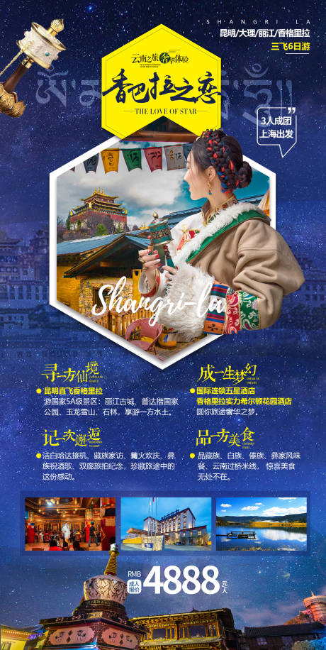 源文件下載【香巴拉之戀海報(bào)】編號：82820004182386308