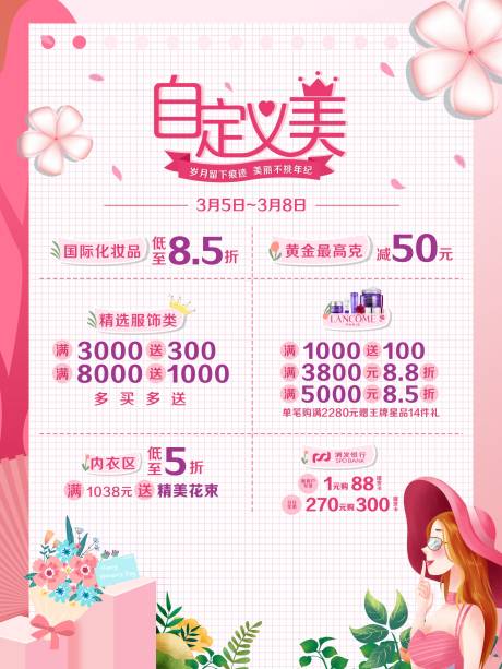 源文件下载【三八节 女神节 】编号：77170004186605385